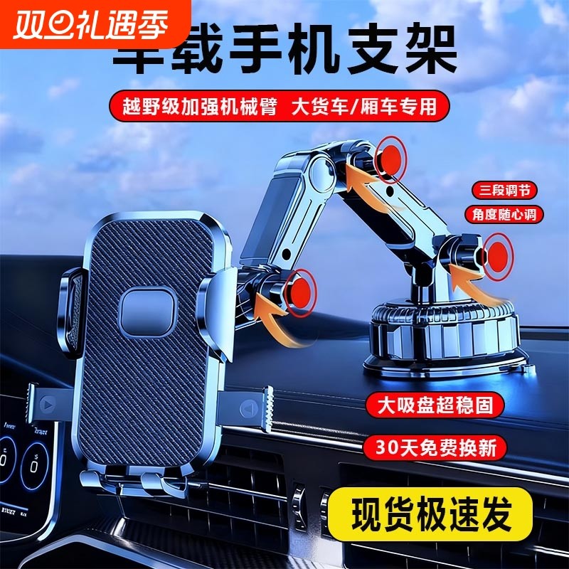 吸盘式车载手机支架货车导航汽车吸盘式中控台防震固定支撑多功能