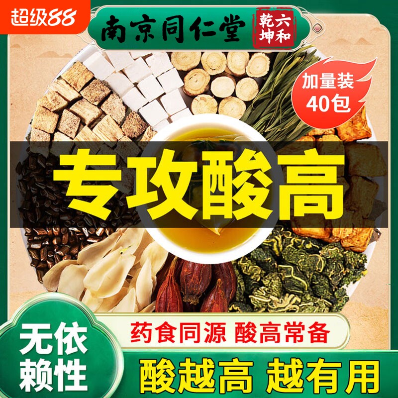 同仁堂菊苣栀子茶葛根茯苓养生茶正品旗舰店