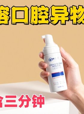 爆款断货王牙石溶解漱口水洗牙齿污垢牙垢牙黄牙渍清理神器牙结石