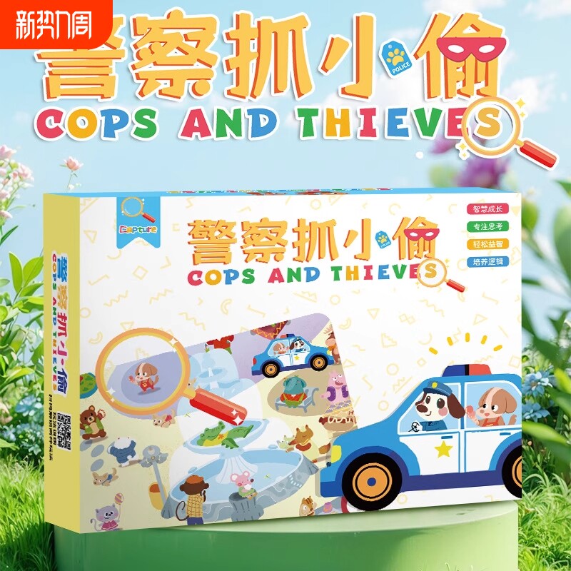 警察抓小偷益智思维训练玩具熊猫餐厅亲子互动小学生儿童桌游双人