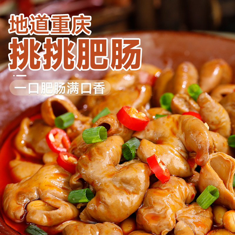 菜师傅挑挑肥肠重庆特产肉食罐头熟食即食江油猪大肠下饭下酒速食