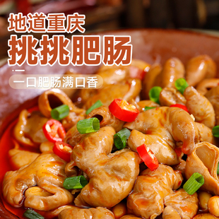 菜师傅挑挑肥肠重庆特产肉食罐头熟食即食江油猪大肠下饭下酒速食