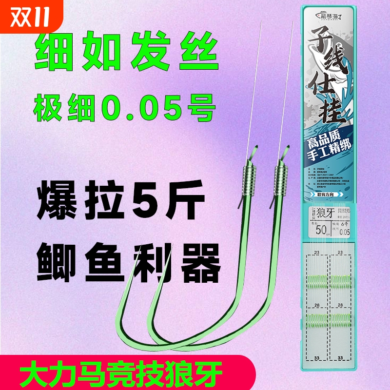 BKK联名0.05极细大力马pe子线超细狼牙子线双钩黑坑偷驴20付成品