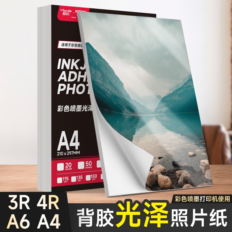 背胶相纸A4喷墨打印A5A6大头贴高光照相纸135g照片115g彩色A3不干胶相片贴纸