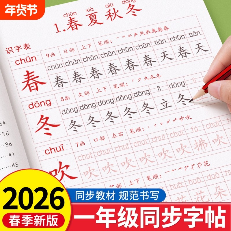 一年级同步练字帖小学生专用生字练字字帖二年级下册三四五六上语文人教版一二类字每日一练描红笔画笔顺写字硬笔书法练习册练字本,书籍/杂志/报纸,练字本/练字板,淘宝优惠券,粉丝福利购,淘宝优惠卷