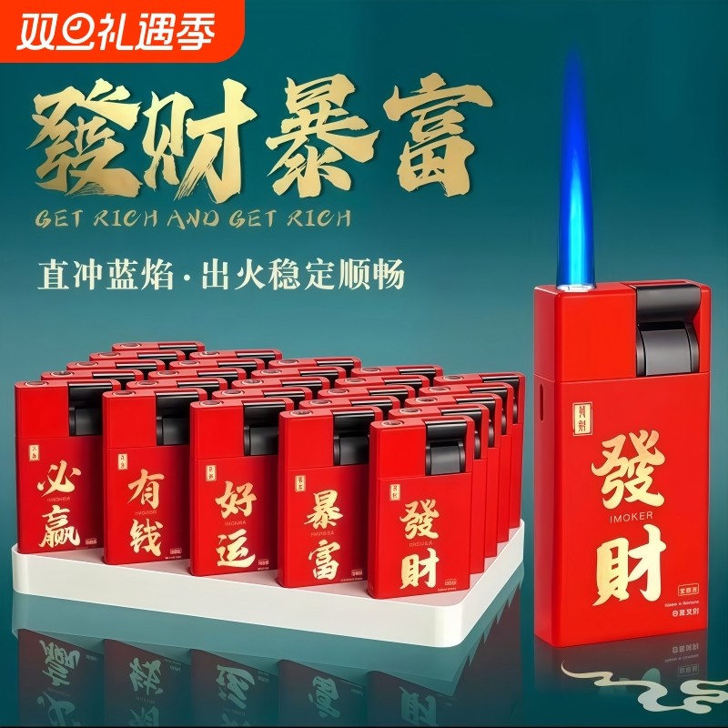 高档金属磨砂防风直冲打火机创意下拉可充气火机批发印字家用好运