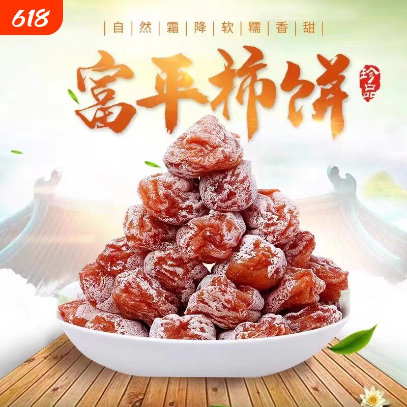 正宗富平柿饼特级陕西特产流心吊干柿子饼5斤独立包装官方旗舰店