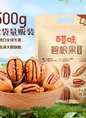百草味碧根果500g罐装干果仁健康坚果小零食长寿果休闲奶油味炒货