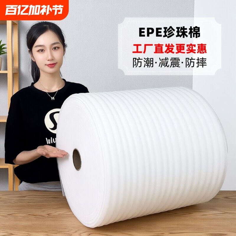 防震防撞珍珠棉泡沫棉搬家快递打包包装膜填充物缓冲泡棉垫气泡