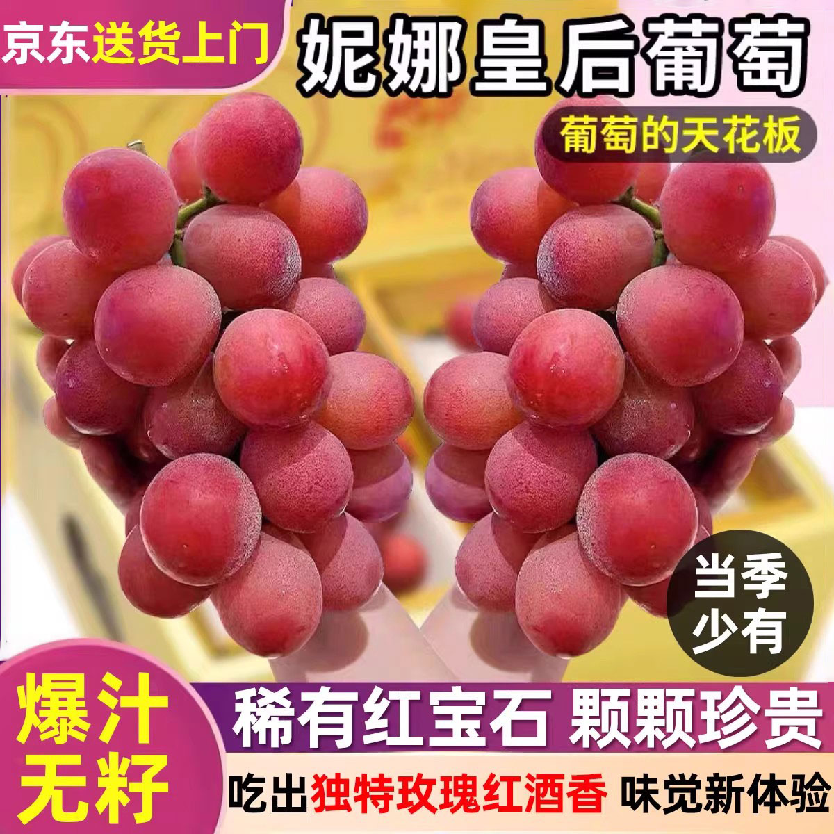 云南妮娜皇后葡萄特级红提子无籽一级果礼盒应季新鲜水果整箱批发