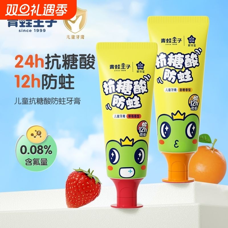 青蛙王子儿童牙膏2-3-6到12岁换牙期抗糖含氟防蛀小孩防龋齿正