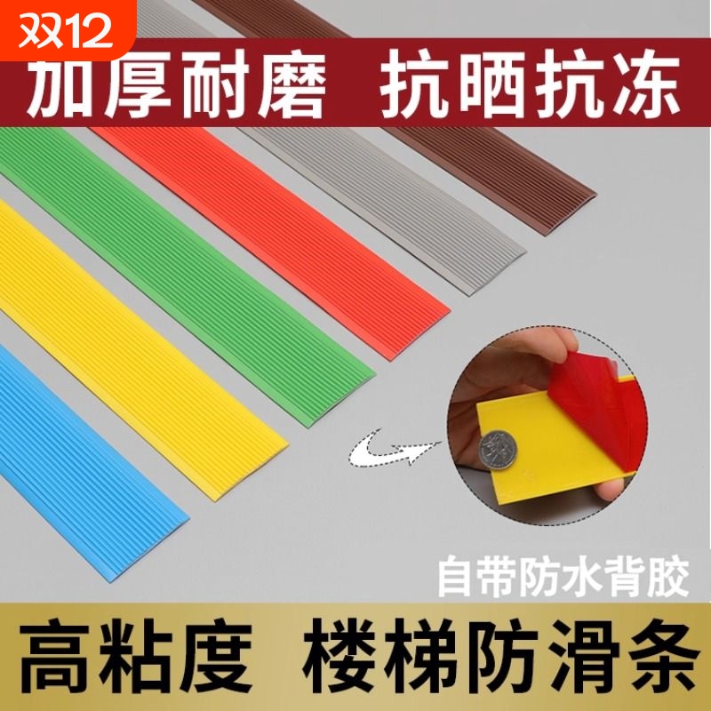楼梯防滑条台阶踏步瓷砖贴条专用斜坡压条垫自粘止滑条防撞护角条