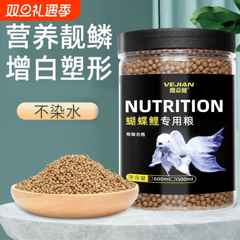 蝴蝶鲤专用饲料高蛋白不浑水鱼粮锦鲤金鱼观赏鱼颗粒上浮下沉型