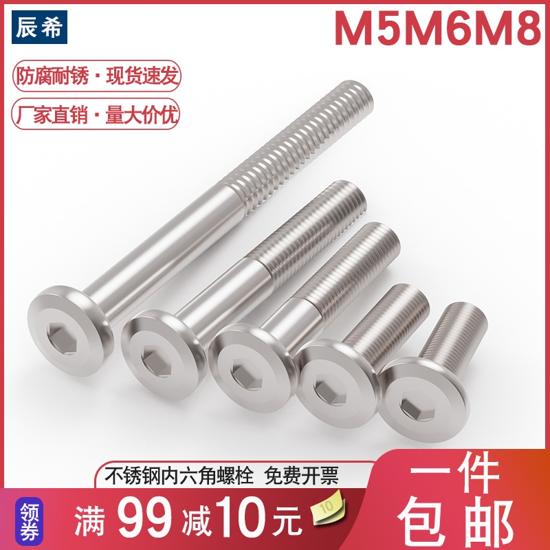 不锈钢大平头内六角螺丝钉