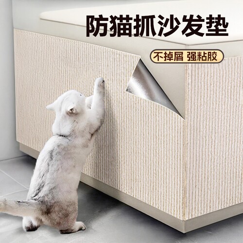 防猫抓剑麻垫自粘|400人收藏