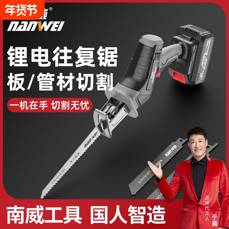 南威电锯家用切割机伐木锂电往复锯户外小型手持充电式电动马刀锯,五金/工具,马刀锯/往复锯,淘宝优惠券,粉丝福利购,淘宝优惠卷
