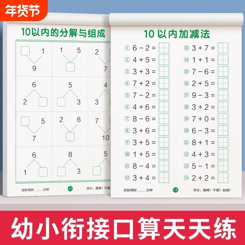 10以内加减法口算天天练一年级口算题卡借十法凑十法幼小衔接教材全套数学思维启蒙训练百50进位退位练习册幼儿园大中班,书籍/杂志/报纸,练字本/练字板,淘宝优惠券,粉丝福利购,淘宝优惠卷