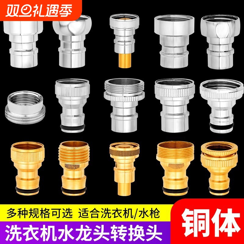 洗衣机水龙头接头转接器水嘴止水阀水管奶嘴进水管配件接口外丝