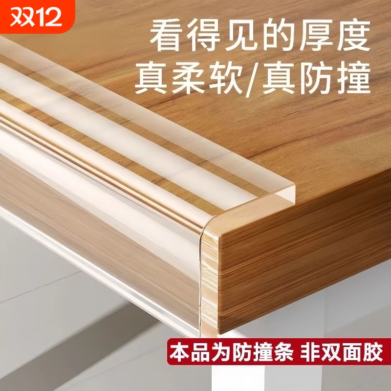 透明防撞条桌子边缘防硌手软包保护贴墙角婴儿床童小孩防刮蹭磕碰