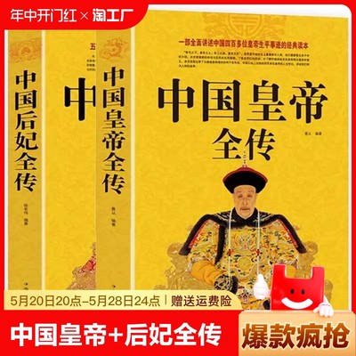 中国皇帝全传+中国后妃全传