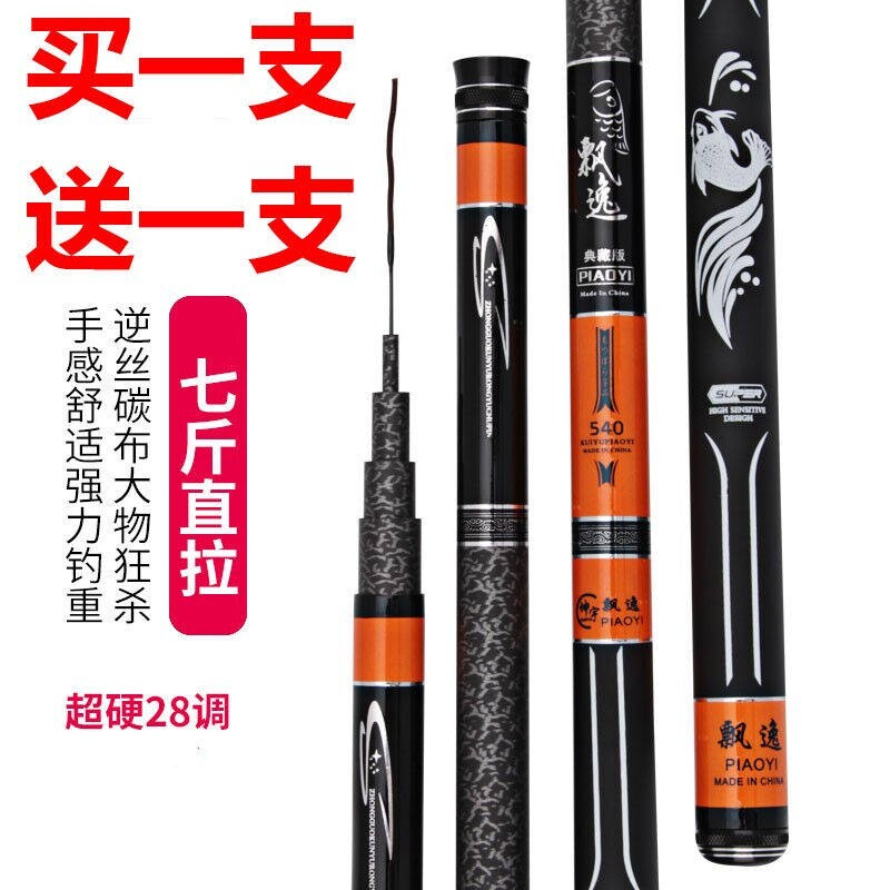 龙纹鲤飘逸鱼竿渔具台钓竿硬28调5h碳素超轻超硬钓鱼竿手竿鲫鱼竿
