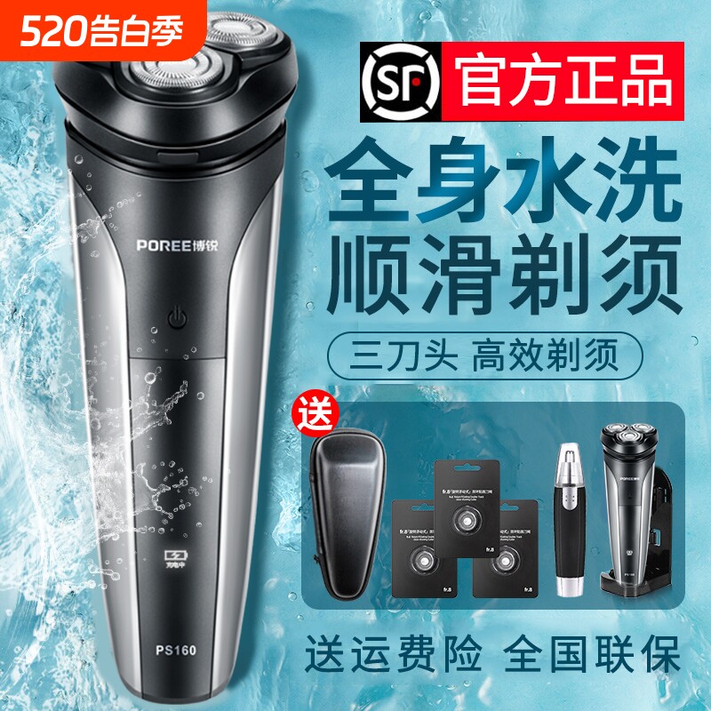 Flyco/飞科博锐剃须刀男士电动刮胡刀全身水洗2026新款充电