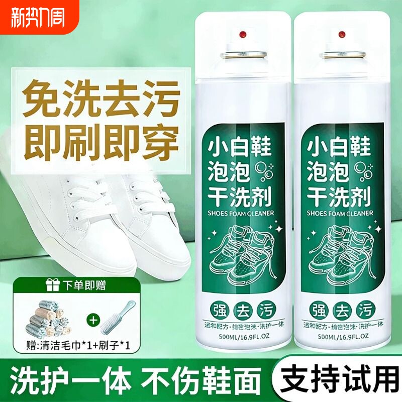 全鞋干洗小白鞋泡泡干洗剂清洁剂清洁免水洗免晒慕斯泡泡洗刷鞋