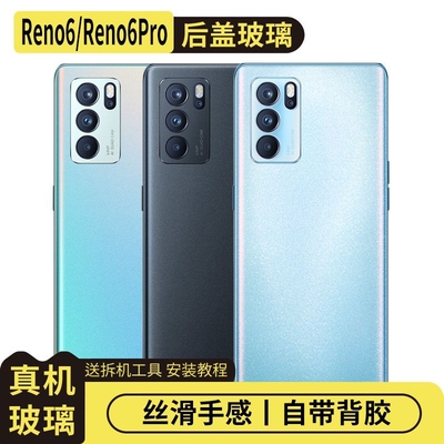 适用于OPPOReno6/Pro玻璃后盖