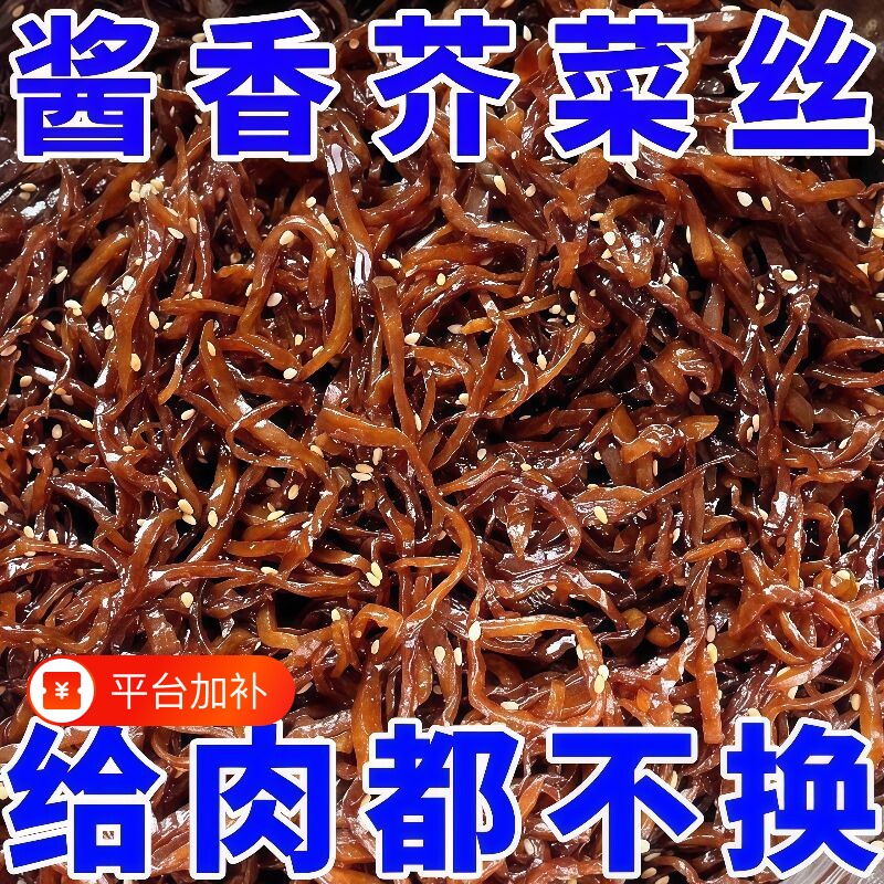 山东酱香芥菜丝咸菜黑芥菜特产即食下饭菜开胃饭菜商用干袋装早餐
