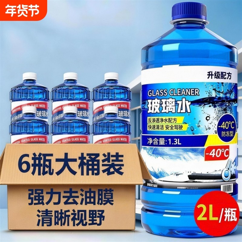 汽车玻璃水强力去污去油膜车用除虫胶四季通用夏季专用雨刮水浓缩,汽车零部件/养护/美容/维保,玻璃水,淘宝优惠券,粉丝福利购,淘宝优惠卷