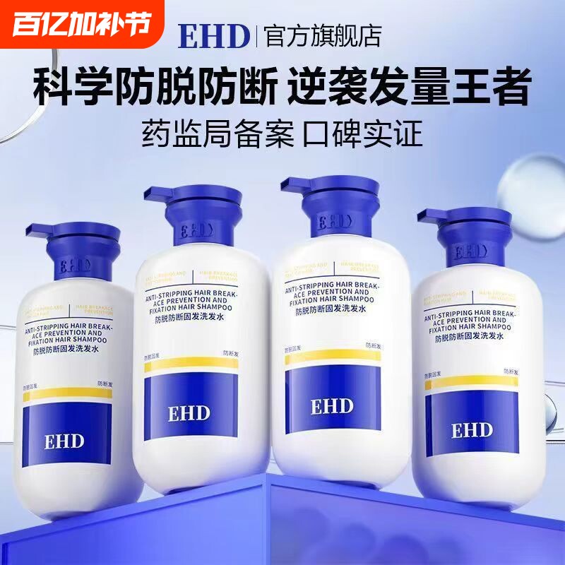 EHD防脱洗发水控油侧柏叶祛痘正品固发蓬松洗头水男女去屑何首乌