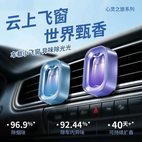 车载香薰香水持久留香汽车除异味