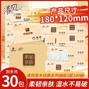 30包整箱 清风原木柔韧抽纸整箱实惠面巾纸餐巾纸家用宿舍纸抽