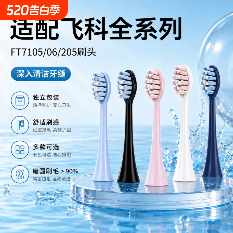 Imbomsi适配FLYCO飞科电动牙刷头FT7105/7205