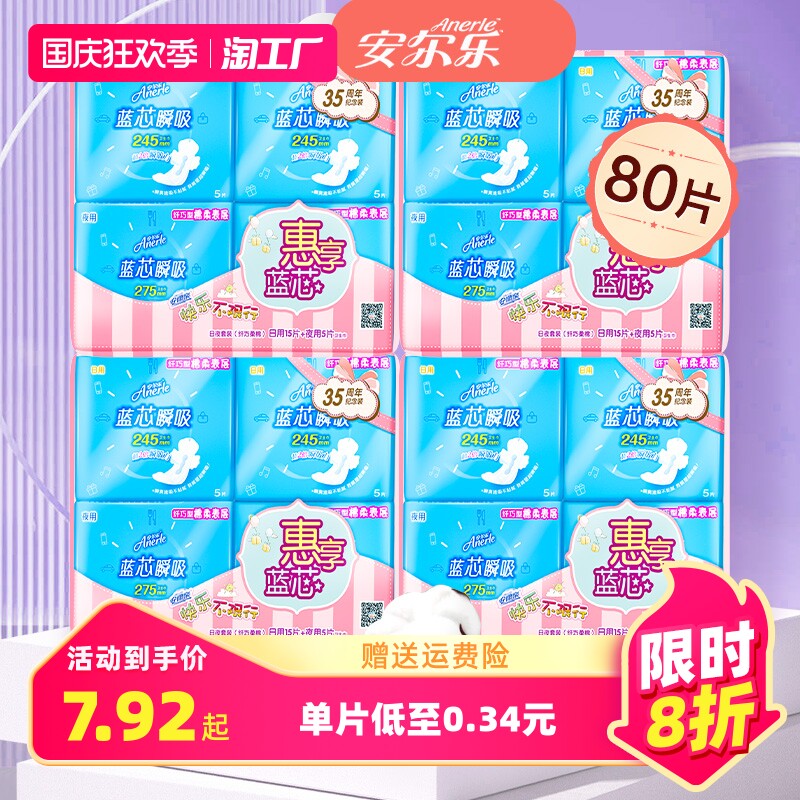 安尔乐卫生巾日夜用组合装棉柔女姨妈巾纤巧透气超值装护翼日用高性价比高么？