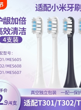 适配小米T301/T302/T501电动牙刷头米家MES605/MES608牙刷替换头