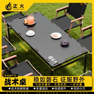 正火户外折叠桌子多功能IGT战术桌便携式野炊露营桌椅装备全套