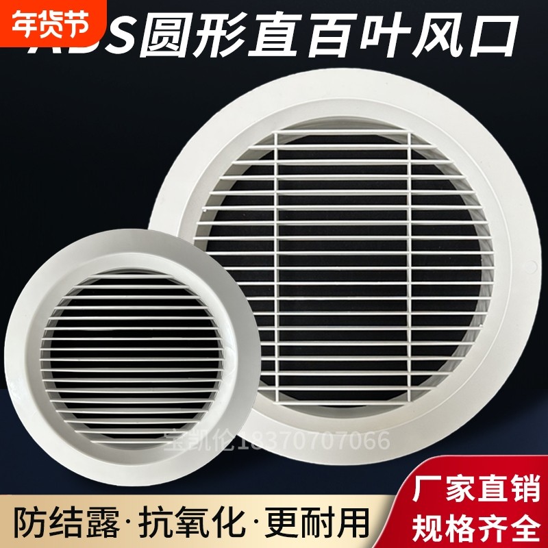 ABS塑料圆形单层直百叶出风口新风系统通风排气口中央空调直吹风,电子/电工,室内新风系统,淘宝优惠券,粉丝福利购,淘宝优惠卷