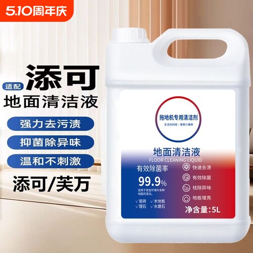 佰润晖洗地机清洁剂大桶装