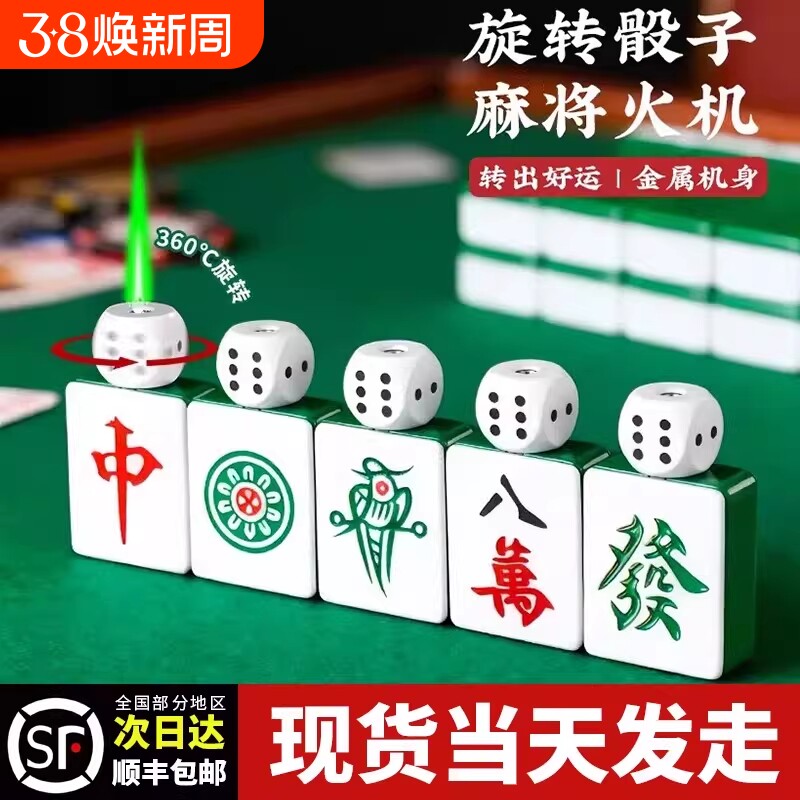 创意旋转骰子麻将打火机炫酷个性防风充气解压送送男友潮金属造型