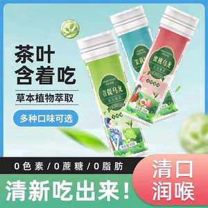 茶含片蜜桃乌龙系列同款茶叶含片草本植物无蔗糖无脂无色素润茉莉