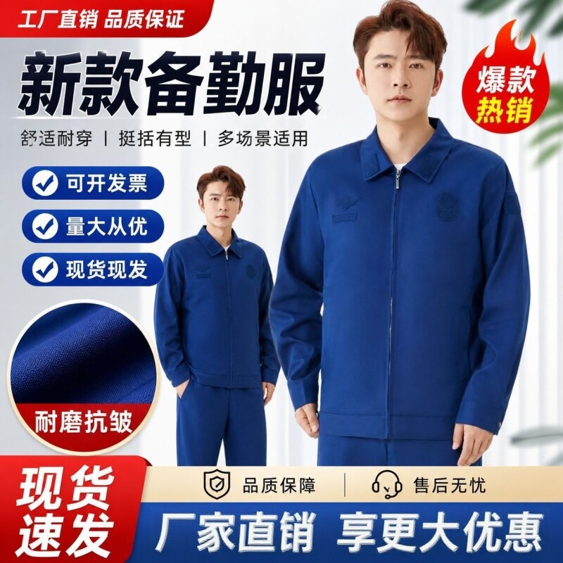 23新消款夏短袖备勤服春秋长袖套装男蓝色夹克防静电冬备勤工作服
