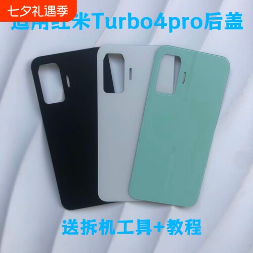 适用红米Turbo4pro玻璃后盖替换