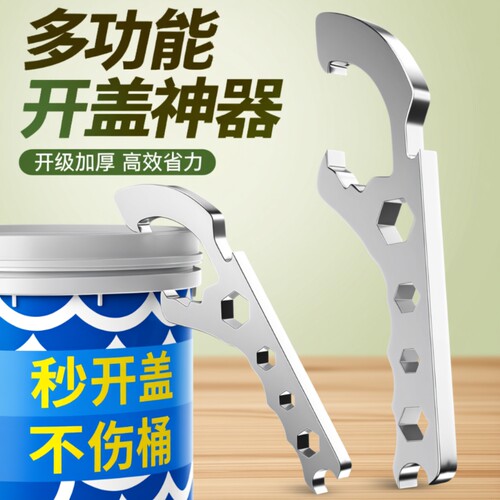 起盖开桶器塑料油桶黄油开盖扳手