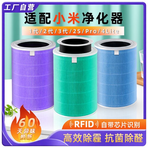 适配小米净化器2S/3/4lite/4滤芯