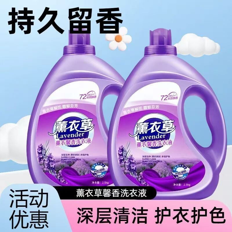 家庭装薰衣草持久留香洗衣液5斤*2瓶装