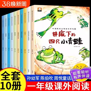 全10册中国获奖名家绘本系列第二辑幼儿井底下的四只小青蛙一粒麦子湖里发生的事夜姑娘和白昼哥哥西瓜房子小鲤鱼和小水鸟注音版书