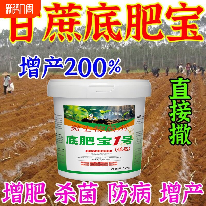 甘蔗底肥宝种植专用微生物菌剂补充益营肥料增甜剂生根壮苗有机肥