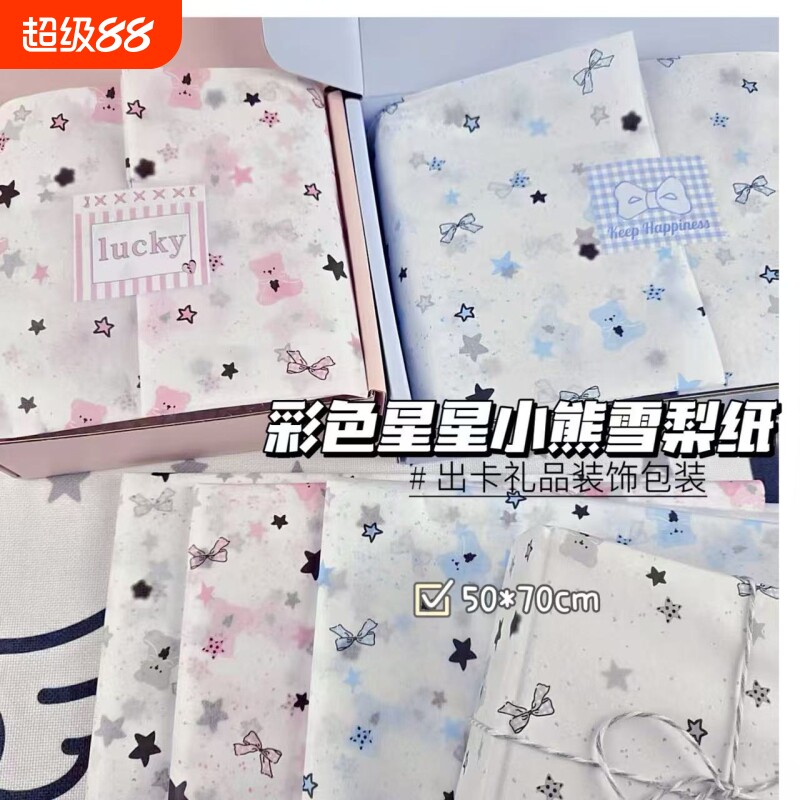 高颜值ins粉色星星包装纸大张图片