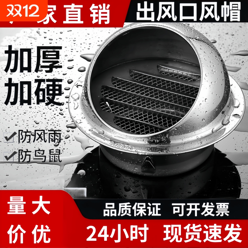 不锈钢风帽外墙出风口卫生间排气罩油烟机排烟罩通风管透气防雨帽